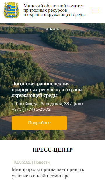 Минский областной комитет природных ресурсов и охраны окружающей среды